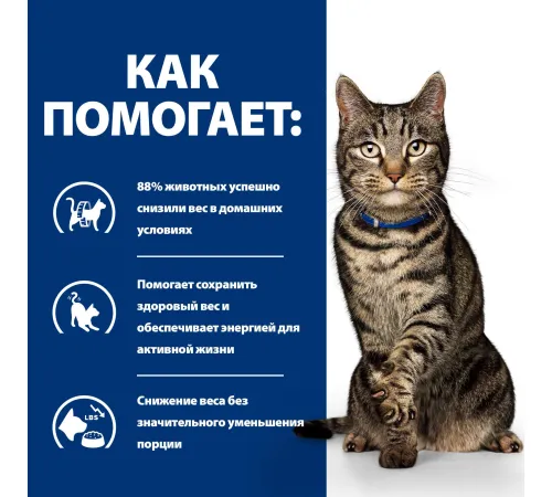 Hill's Prescription Diet Metabolic для кошек, с курицей,1,5 кг