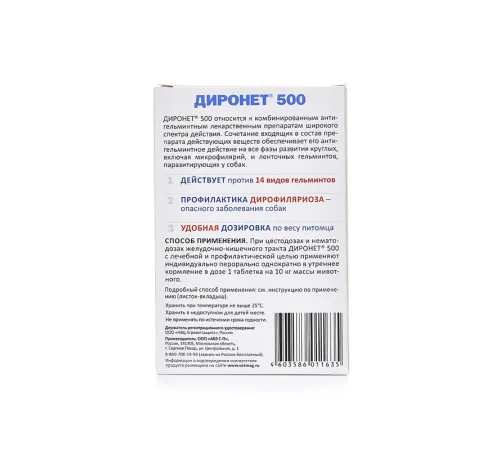 Агроветзащита Диронет 500 для собак, 1 таб