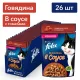 Felix Sensations для кошек (Говядина с томатами в соусе), 75 г