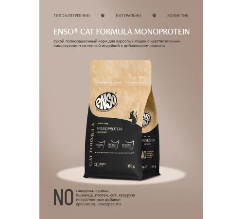 ENSO Cat Formula Monoprotein (Индейка), 350 г