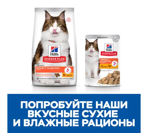 Hill's Science Plan Perfect Digestion для кошек (курица и коричневый рис) 1,5 кг