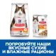 Hill's Science Plan Perfect Digestion для кошек (курица и коричневый рис) 1,5 кг