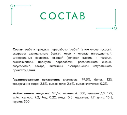 Гурмэ Натуральные рецепты Лосось-гриль с зеленой фасолью, 75 г
