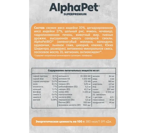 AlphaPet Superpremium Monoprotein Cat Adult (Индейка), 400 г