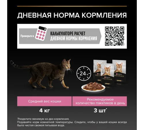 Pro Plan Delicate Digestion (Ягненок в соусе), 85 г