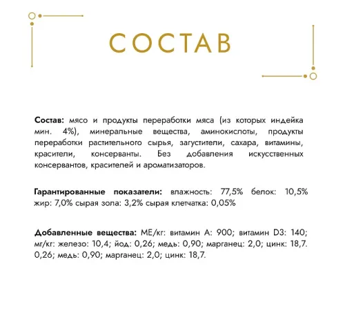 Gourmet Голд Паштет с индейкой, 85 г