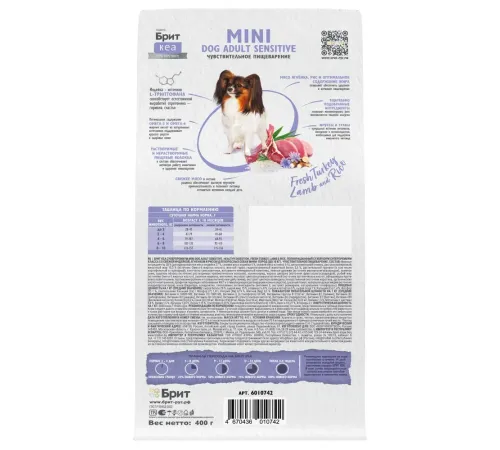 Брит Кеа Adult Mini Sensitive Healthy Digestion (Индейка и ягненок), 400 г new
