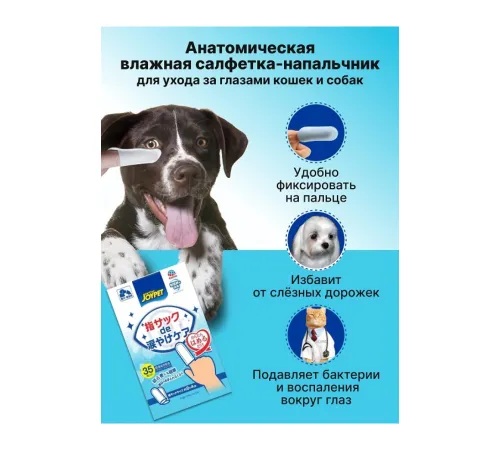 Салфетка-напальчник для ухода за глазами, 35 шт/уп