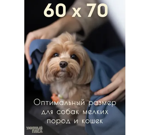 Уютный плед Плед флисовый, Джинсовый Синий, 60х70 см