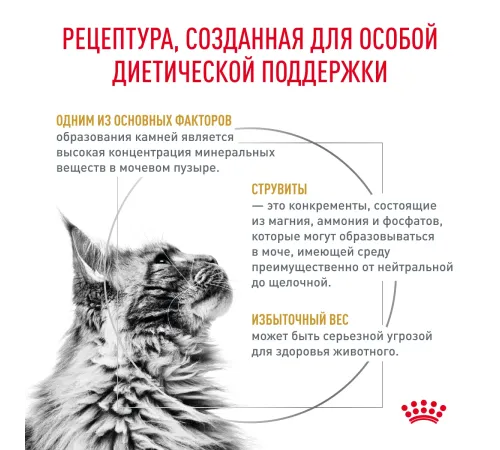 Royal Canin Urinary S/O Moderate Calorie Feline, 350 г