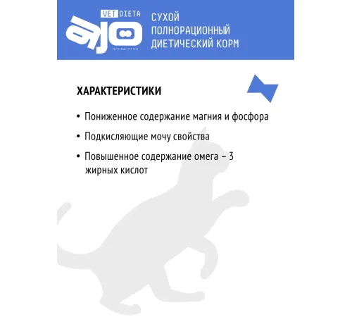 AJO Vet Dieta Struvite Cat, 400 г