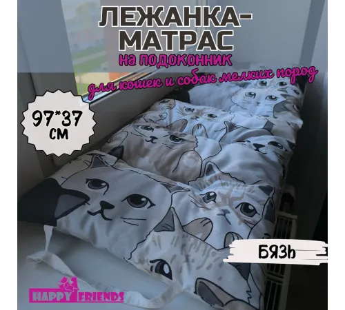 Happy Friends Лежанка-коврик Феликс, 37х97х3 см