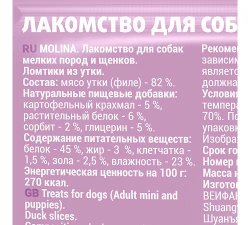 Molina Лакомство для собак Ломтики из утки, 50 г