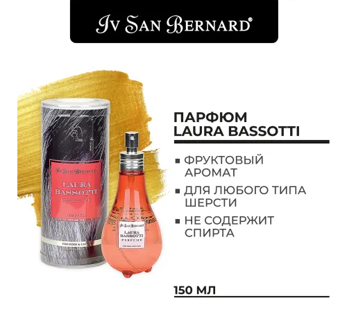 Iv San Bernard Парфюм Traditional Line Laura Bassotti, 150 мл