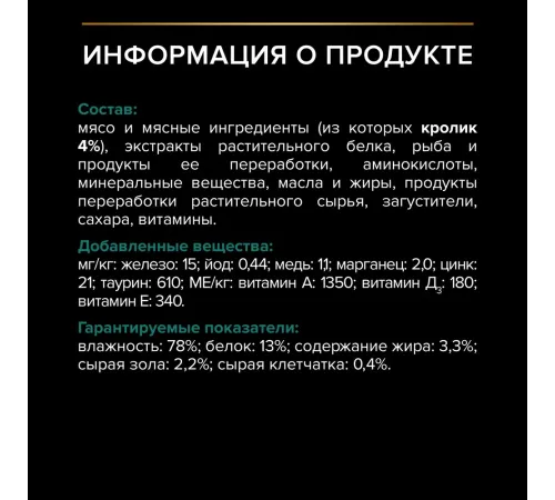 Pro Plan Sterilised Maintenance (Кролик в соусе), 85 г