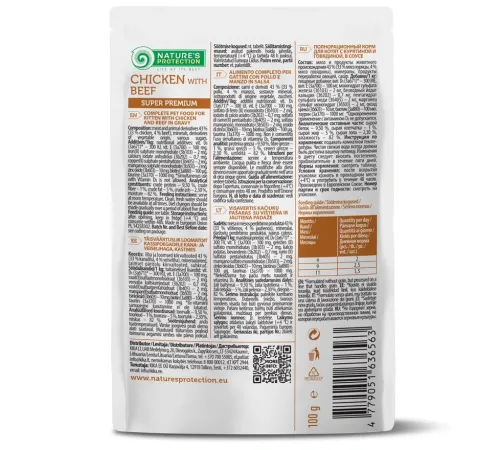 Nature's Protection Консервы Kitten (Курица и говядина), 100 г
