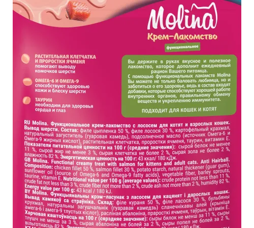 Molina Крем-лакомство с лососем, 48 г