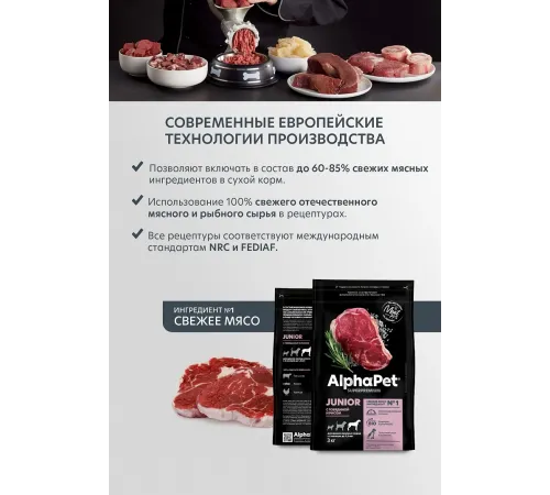 AlphaPet Superpremium Junior Maxi (Говядина, рис), 3 кг