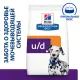 Hill's Prescription Diet u/d Urinary Care для собак, 4 кг