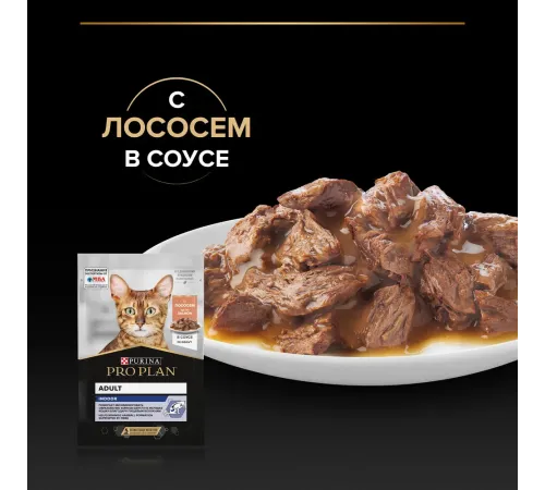 Pro Plan Indoor (Лосось в соусе), 85 г
