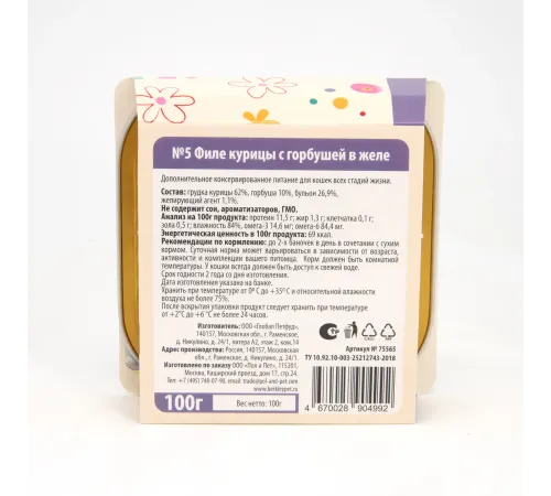 Berkley №5 Филе курицы с горбушей в желе для кошек, 100 г