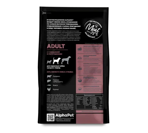AlphaPet Superpremium Dog Medium Adult (Говядина, потрошка), 2 кг
