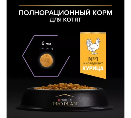 Purina Pro Plan Healthy Start Kitten (Курица), 400 г
