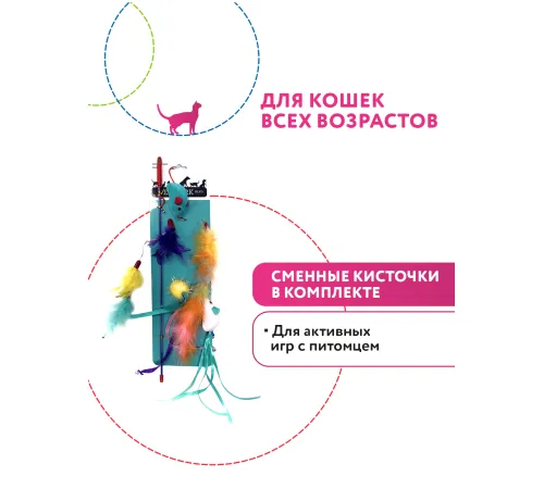 Pet Park Игрушка для кошек Дразнилка Мышки со сменными наконечниками, 47 см