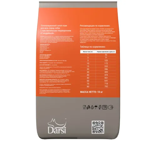 Darsi Sensitive для собак всех пород (Индейка), 2,5 кг