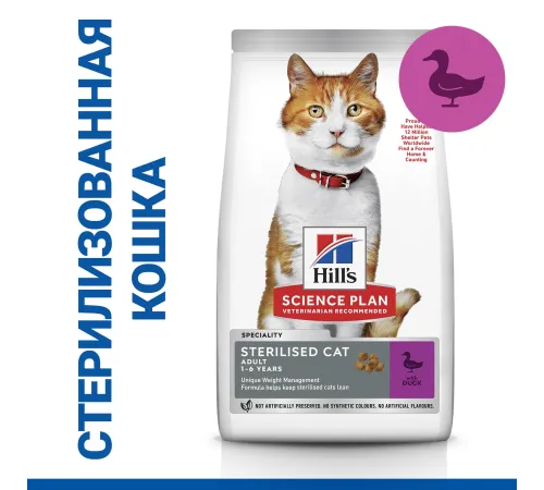 Hill's Science Plan для взрослых стерилизованных кошек (утка), 1,5 кг