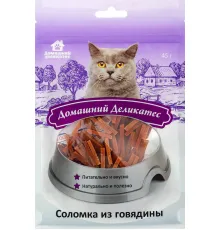 Домашний деликатес Соломка из говядины 45 г