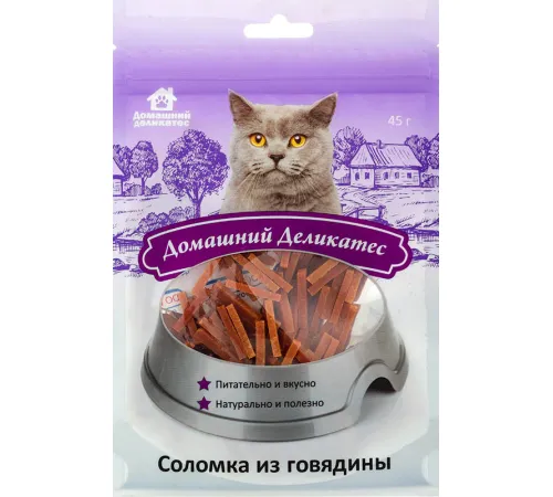Домашний деликатес Соломка из говядины 45 г