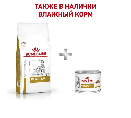 Royal Canin Urinary S/O Dog, 2 кг