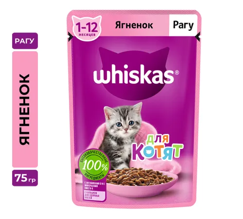 Whiskas для котят рагу с ягненком 75 г х 28 шт