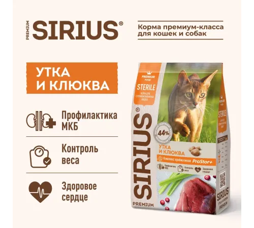 SIRIUS для стерилизованных кошек (Утка, клюква), 400 г