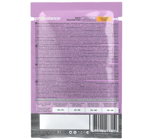 ProBalance Консервированный корм Adult Gourmet Diet (Телятина и кролик в желе), 85 г