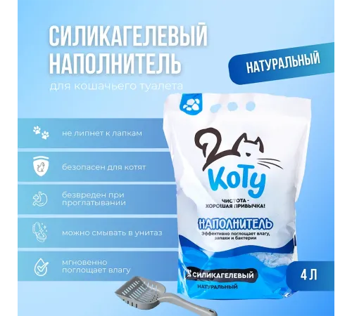 КОТУ Наполнитель силикагель (без запаха), 4 л