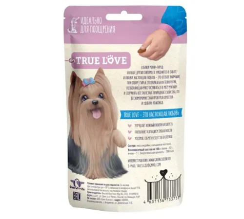 True Love Косточки (мясо индейки и кальций), 50 г