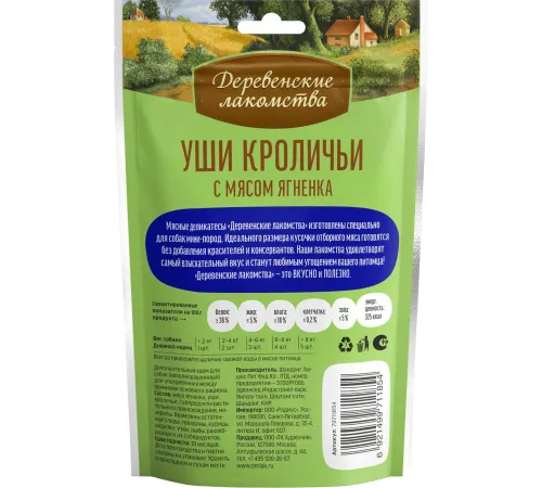 Лакомство для мини-пород: уши кролика с ягненком, 55 г