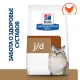 Hill's Prescription Diet j/d Joint Care для кошек (Курица), 1,5 кг
