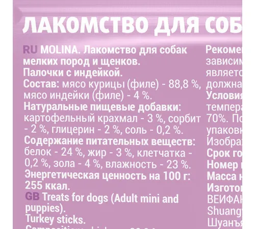 Molina Лакомство для собак Палочки с индейкой, 50 г