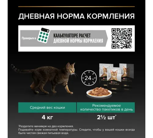 Pro Plan Sterilised Maintenance (Океаническая рыба в соусе), 85 г