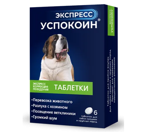 Астрафарм Экспресс Успокоин для собак средних и крупных пород 6 таб (упаковка)