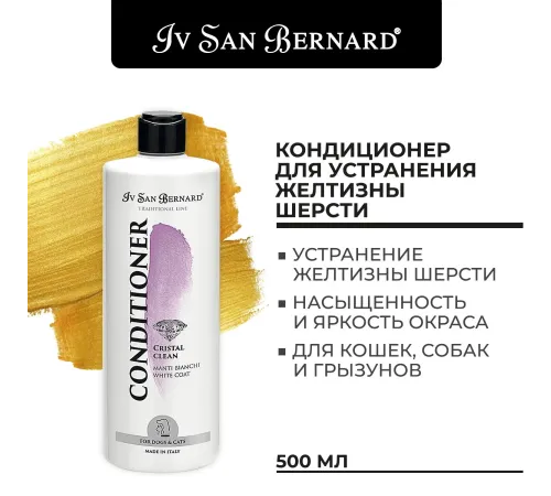 Iv San Bernard Кондиционер Traditional Line Cristal Clean, 500 мл