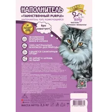 КОТУ Наполнитель TOFU Таинственный PURPLE 6 л