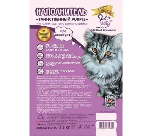 КОТУ Наполнитель TOFU Таинственный PURPLE 6 л