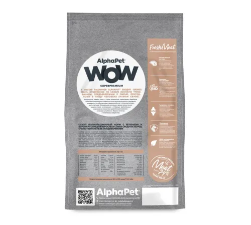AlphaPet WOW Superpremium Dog Sensitive Medium Adult (Ягненок с бурым рисом), 2 кг