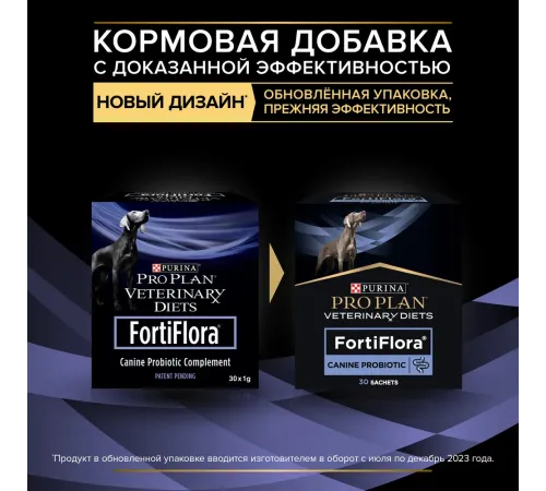 Pro Plan Veterinary Diets FortiFlora Canine, 1 пакетик