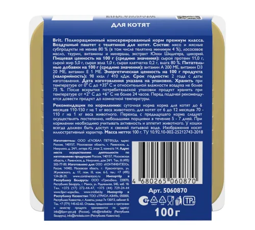 Брит Премиум Воздушный паштет для котят (Телятина), 100 г