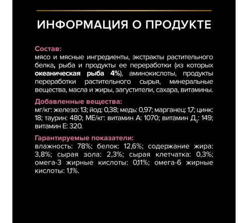 Pro Plan Delicate Digestion (Океаническая рыба в соусе), 85 г